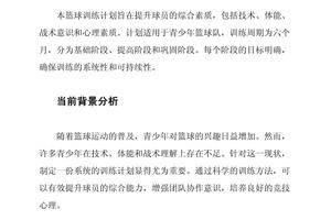 青少年篮球训练计划一年
